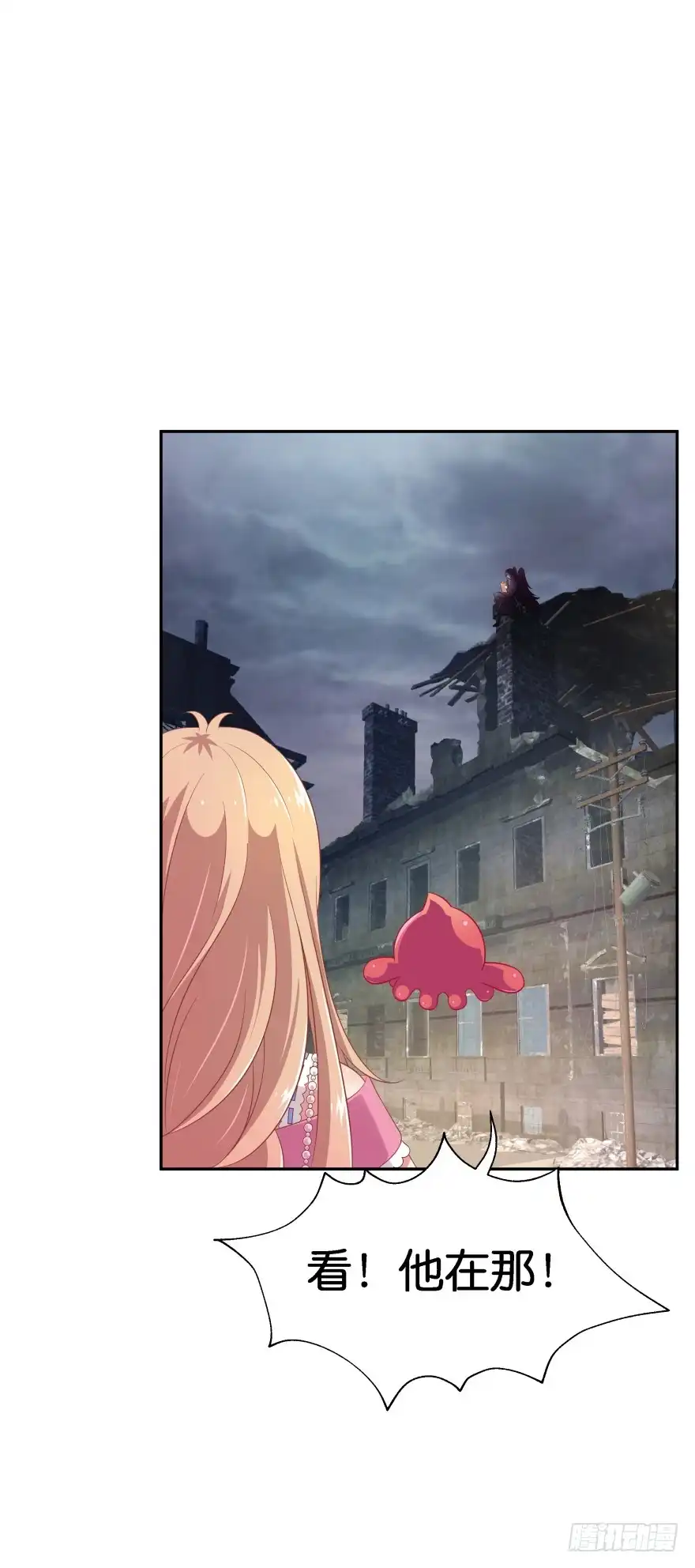 《魔神的恋爱法则》神秘人 第12页