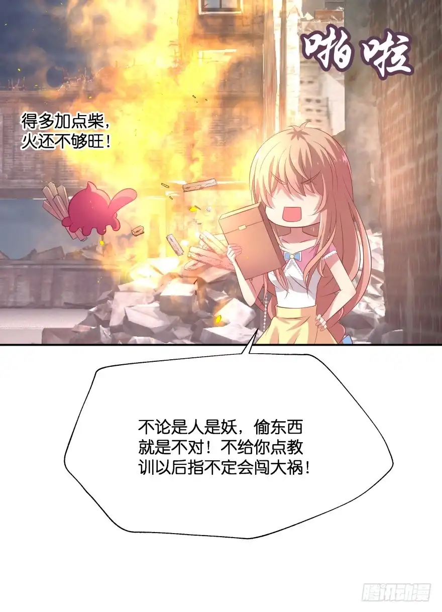 《魔神的恋爱法则》神秘人 第47页