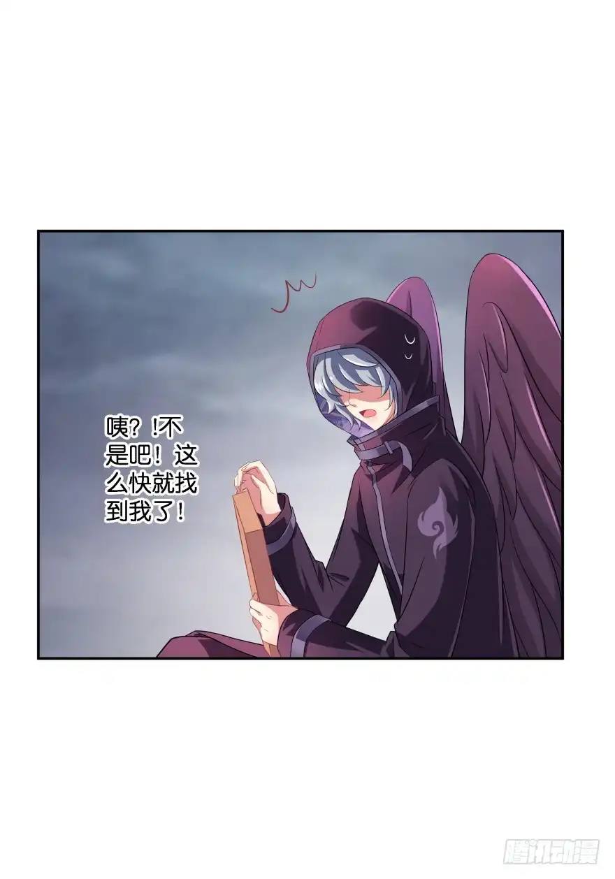 《魔神的恋爱法则》神秘人 第13页