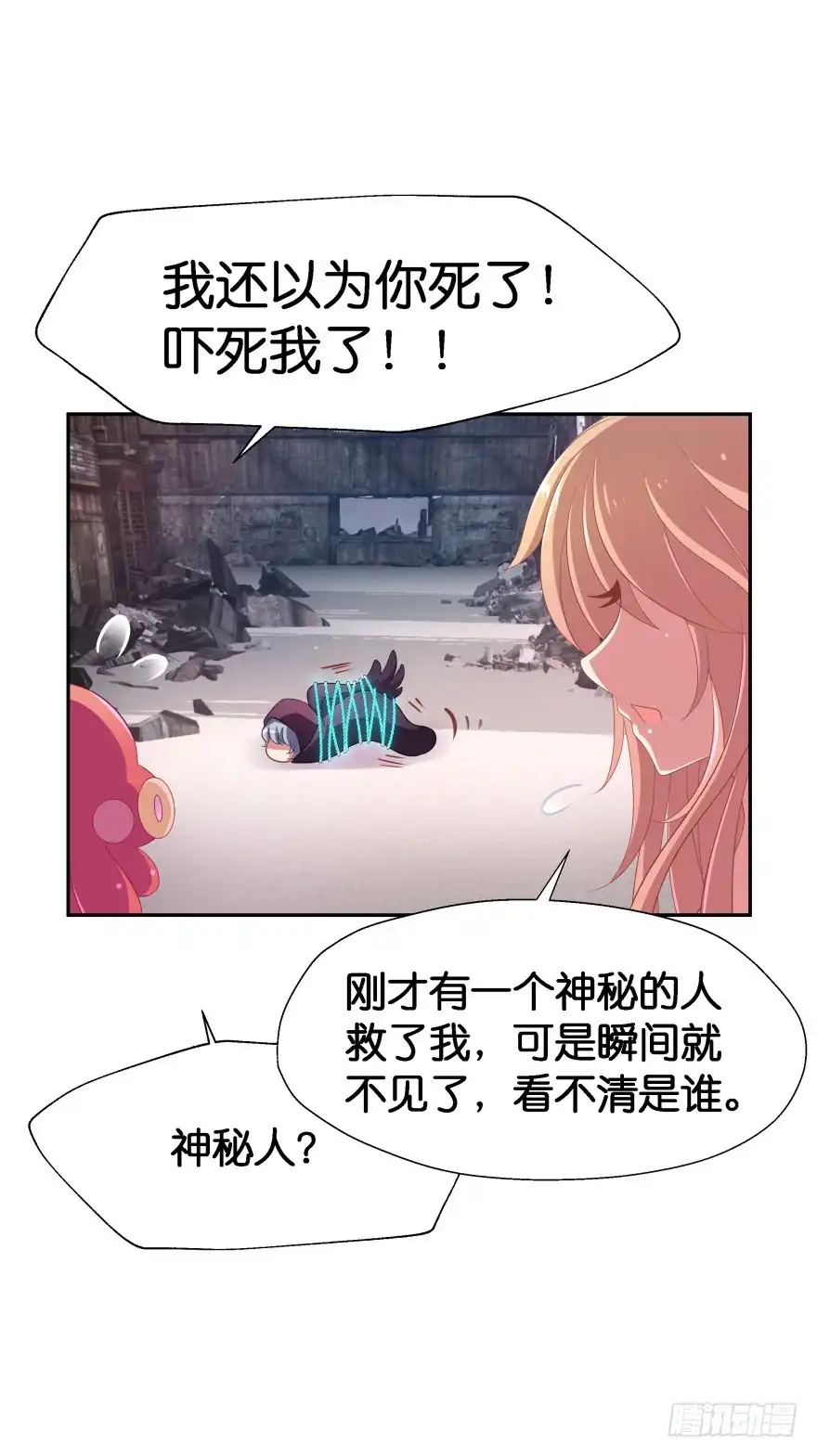 《魔神的恋爱法则》神秘人 第39页