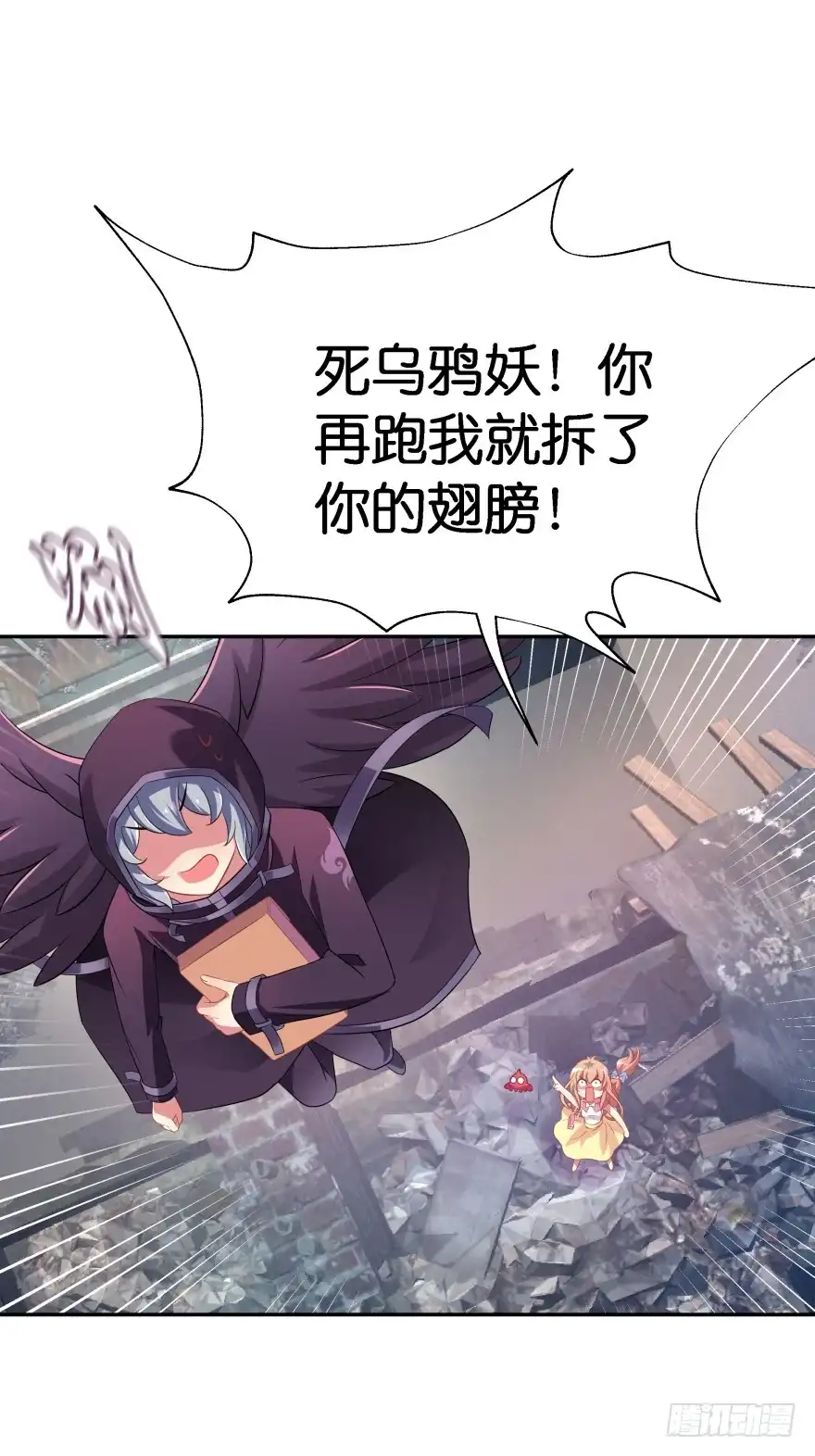 《魔神的恋爱法则》神秘人 第14页