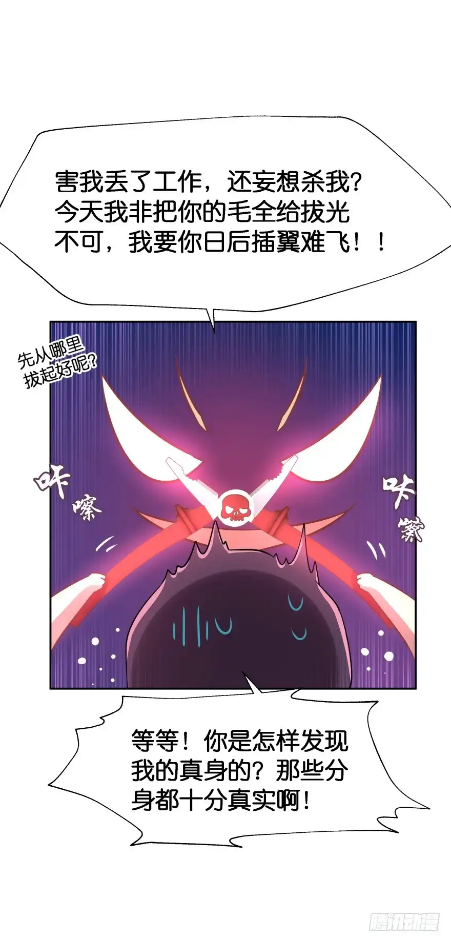 《魔神的恋爱法则》化成灰我也认得你！ 第37页