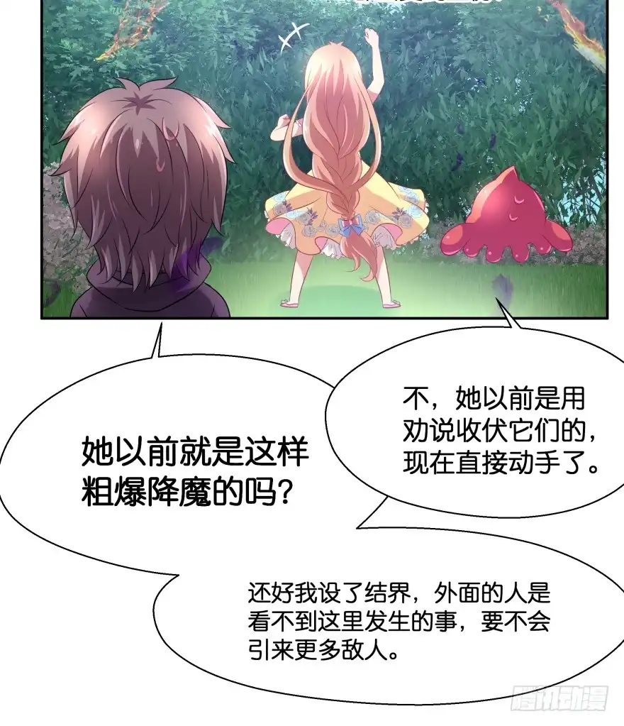 《魔神的恋爱法则》化成灰我也认得你！ 第30页