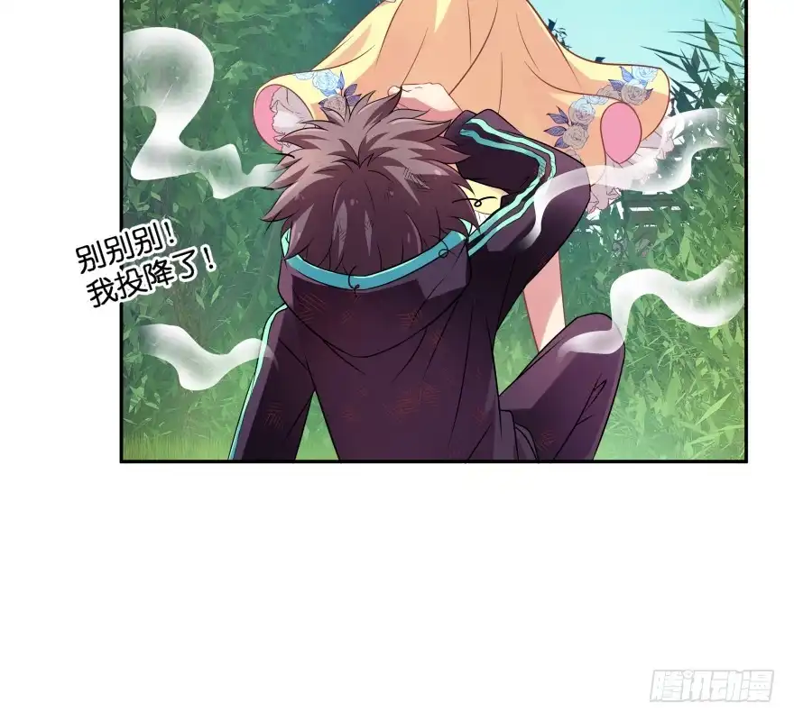 《魔神的恋爱法则》化成灰我也认得你！ 第17页