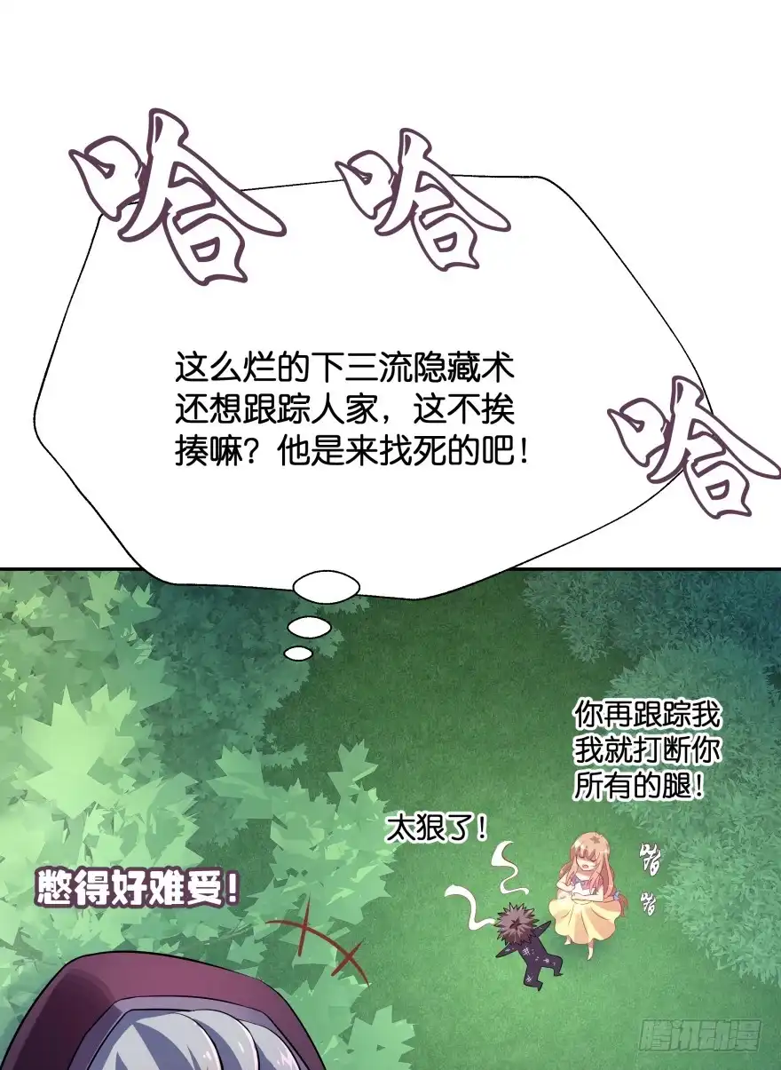《魔神的恋爱法则》化成灰我也认得你！ 第22页