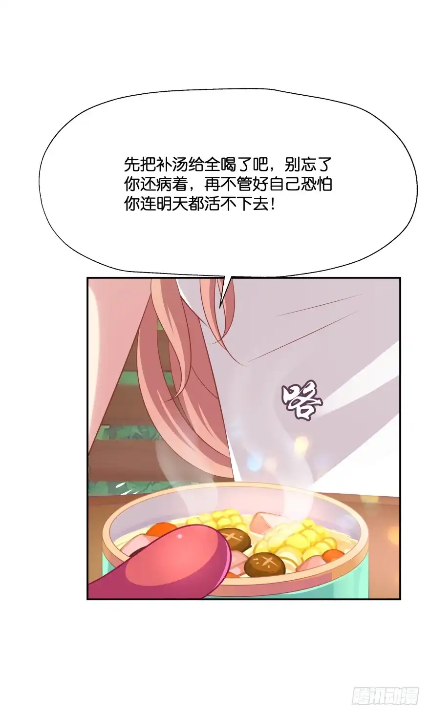 《魔神的恋爱法则》化成灰我也认得你！ 第8页