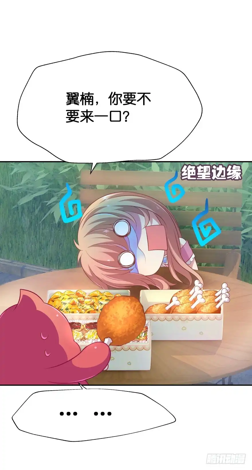 《魔神的恋爱法则》化成灰我也认得你！ 第5页