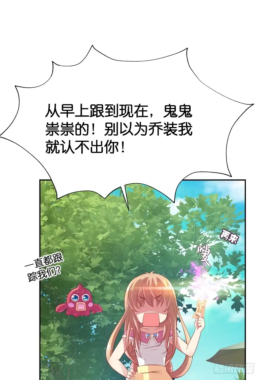 《魔神的恋爱法则》化成灰我也认得你！ 第16页