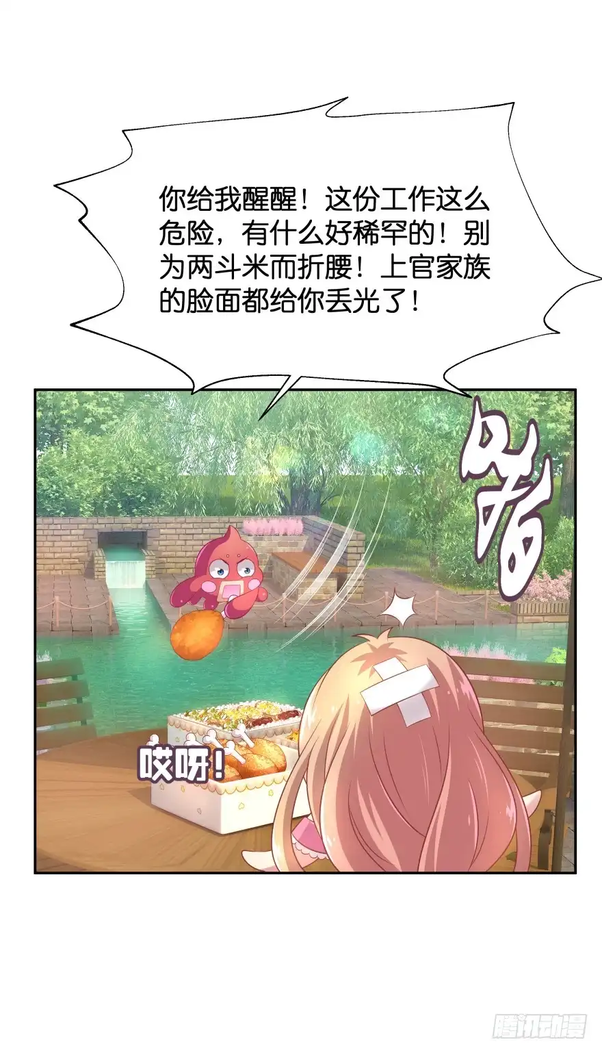 《魔神的恋爱法则》化成灰我也认得你！ 第6页