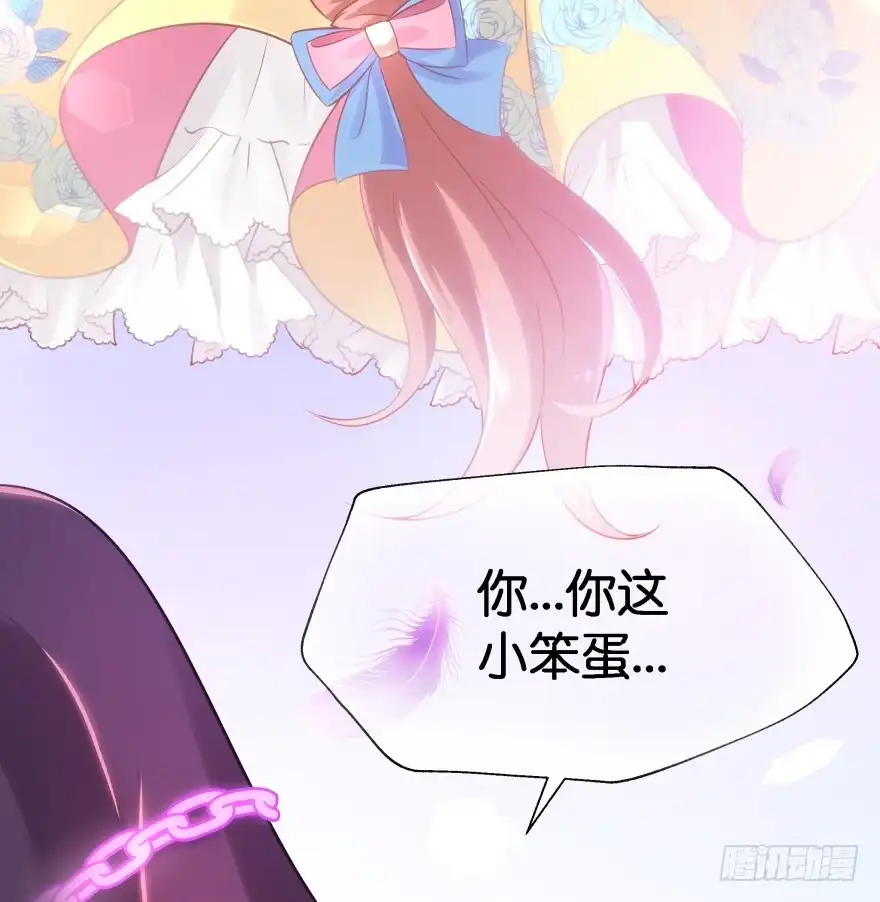 《魔神的恋爱法则》化成灰我也认得你！ 第43页