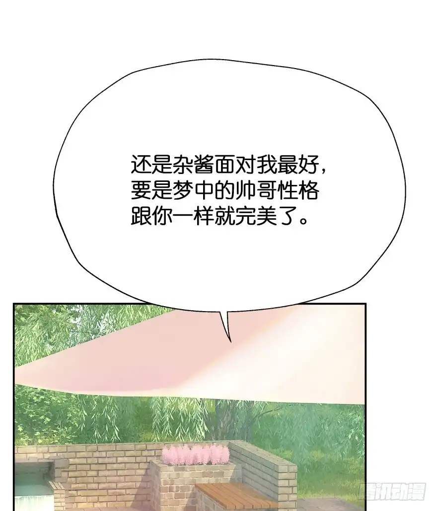 《魔神的恋爱法则》化成灰我也认得你！ 第9页
