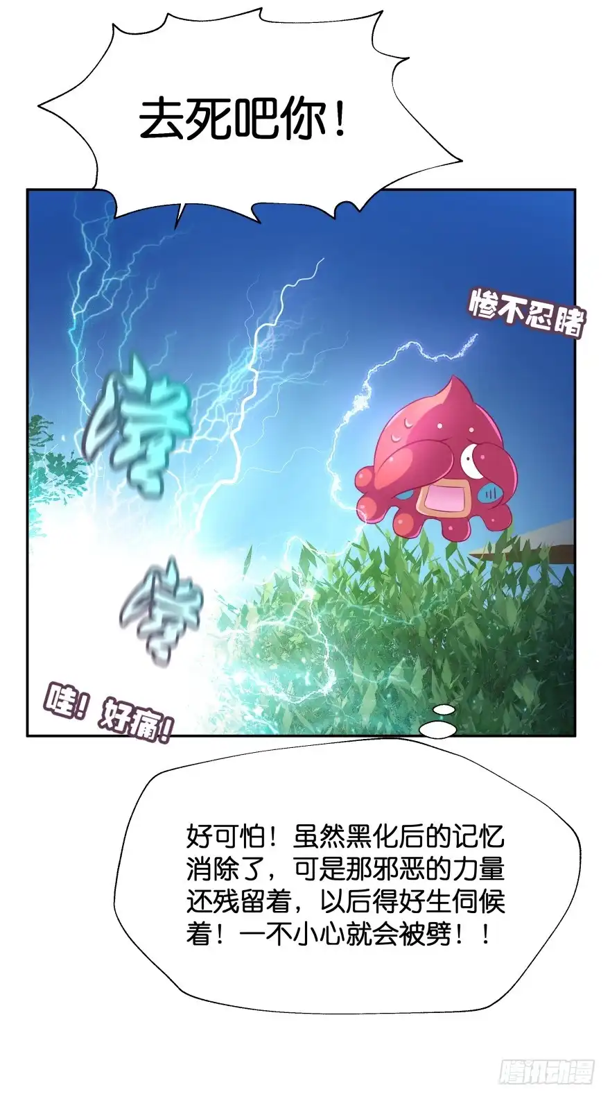 《魔神的恋爱法则》化成灰我也认得你！ 第20页