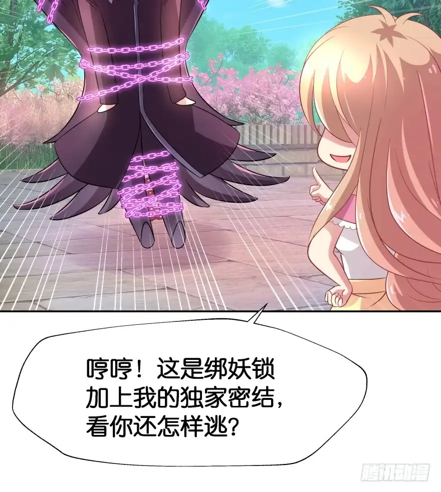 《魔神的恋爱法则》化成灰我也认得你！ 第36页