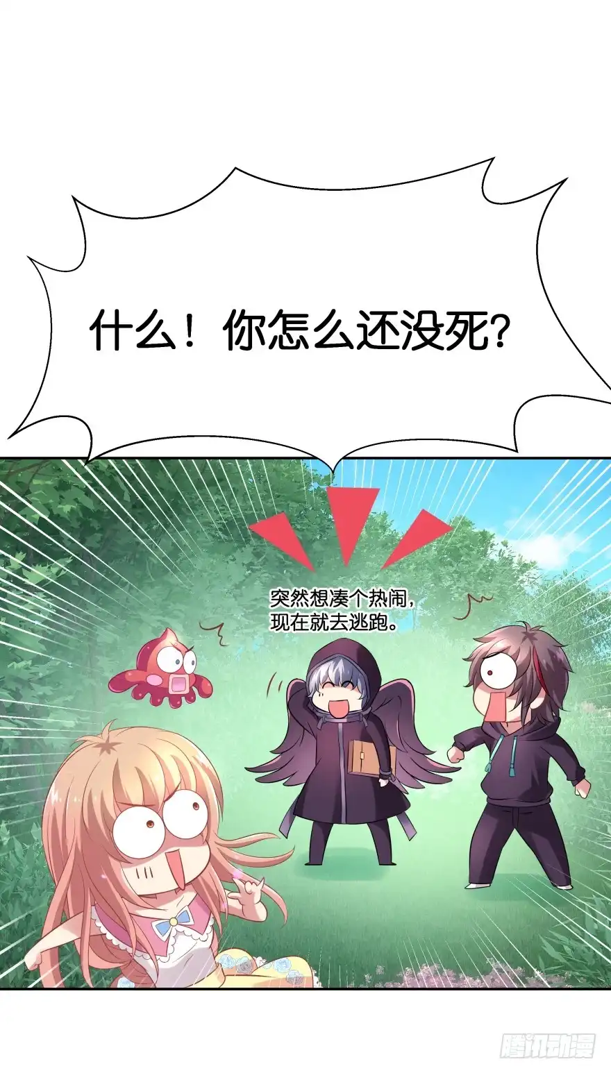 《魔神的恋爱法则》化成灰我也认得你！ 第32页