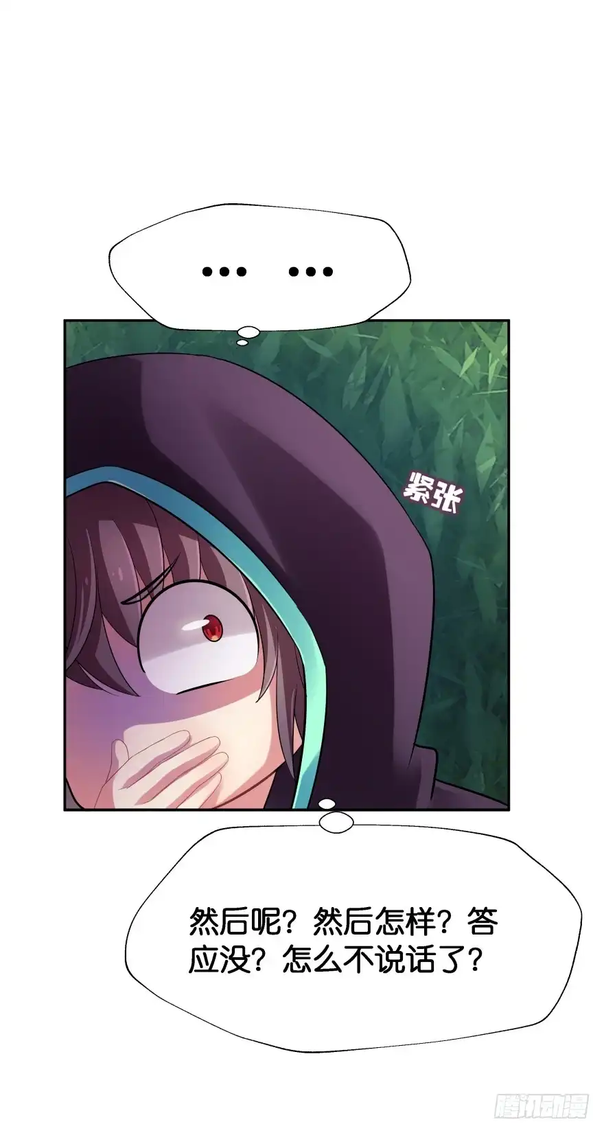 《魔神的恋爱法则》化成灰我也认得你！ 第13页
