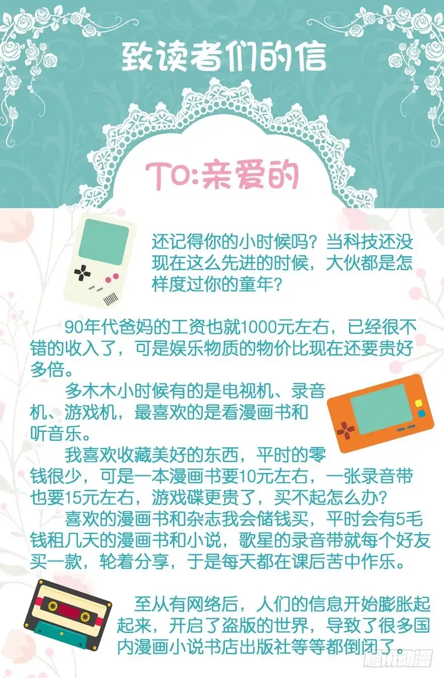 《魔神的恋爱法则》化成灰我也认得你！ 第44页