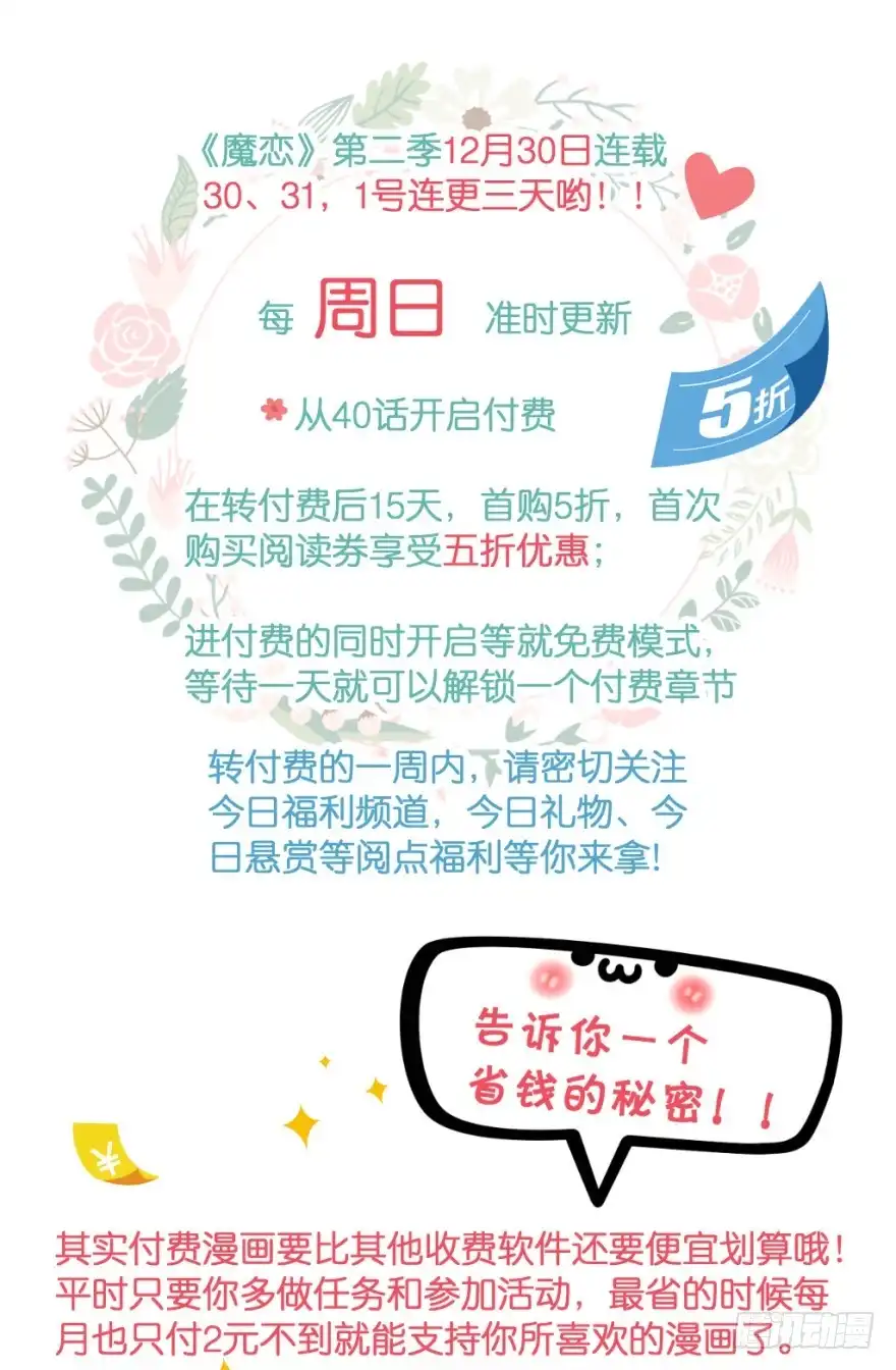 《魔神的恋爱法则》化成灰我也认得你！ 第50页
