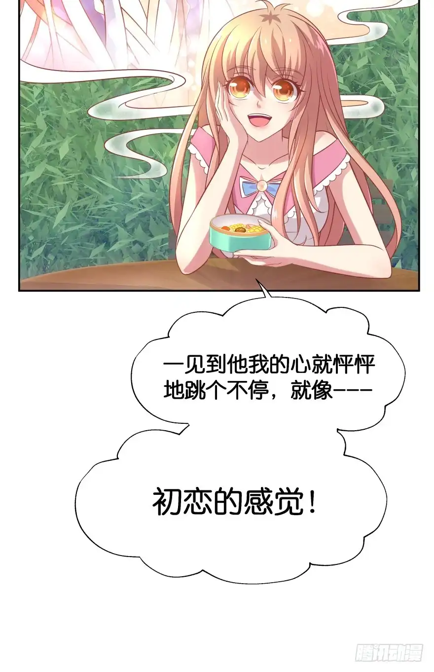 《魔神的恋爱法则》化成灰我也认得你！ 第12页
