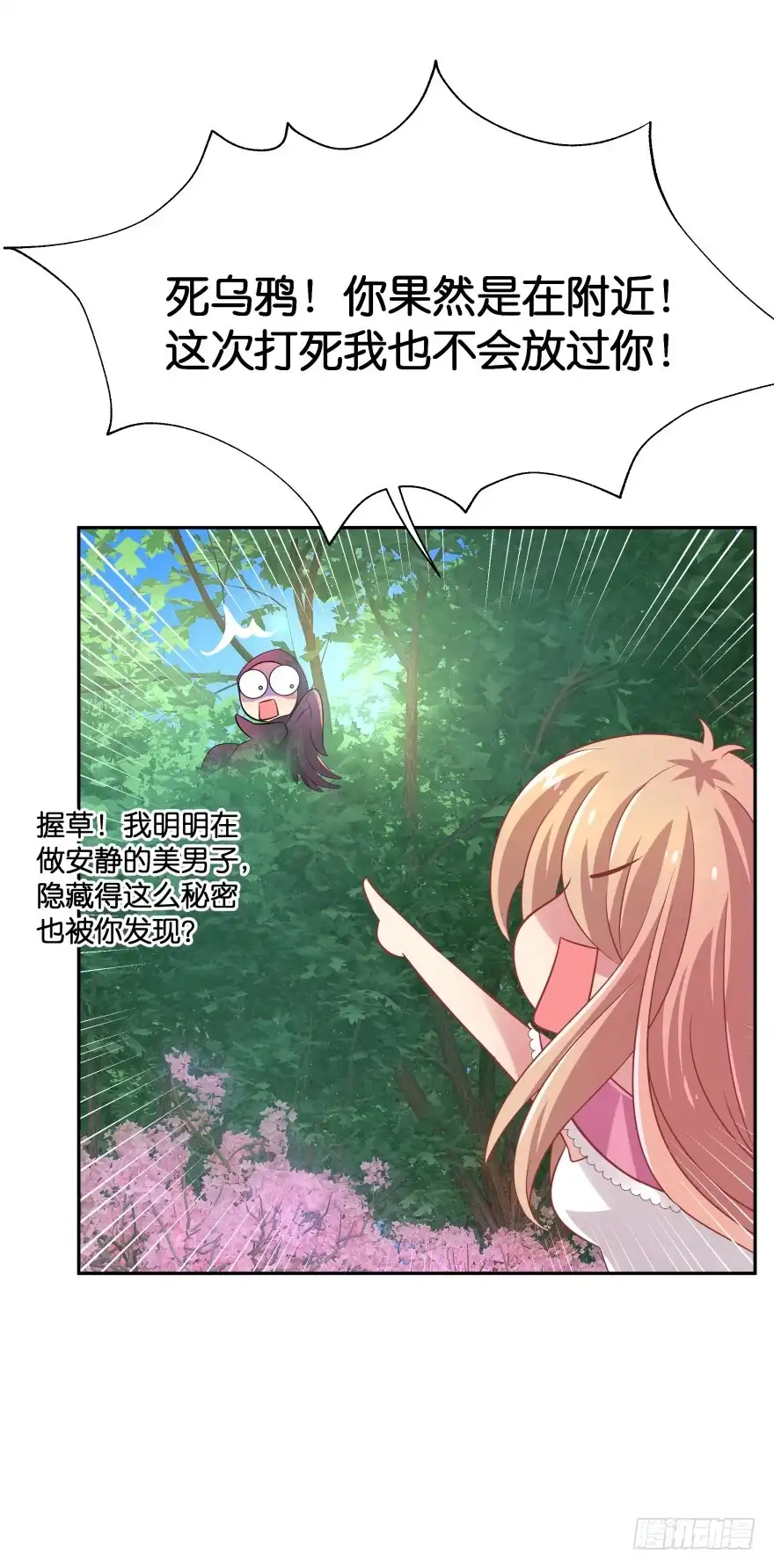 《魔神的恋爱法则》化成灰我也认得你！ 第25页