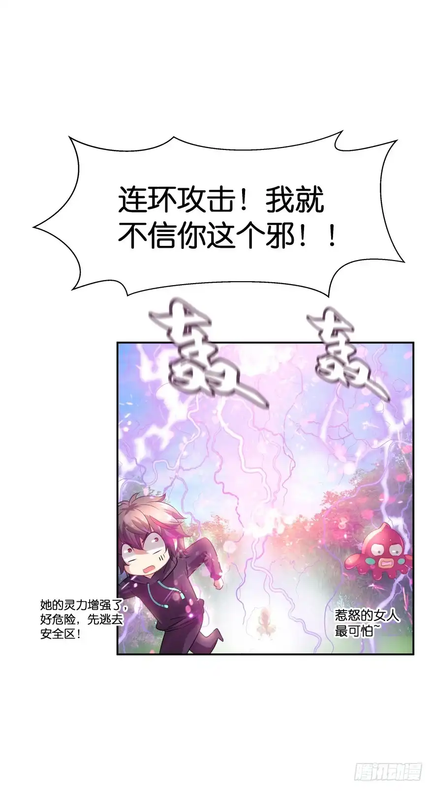 《魔神的恋爱法则》化成灰我也认得你！ 第33页