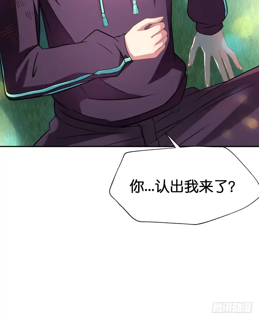 《魔神的恋爱法则》化成灰我也认得你！ 第18页