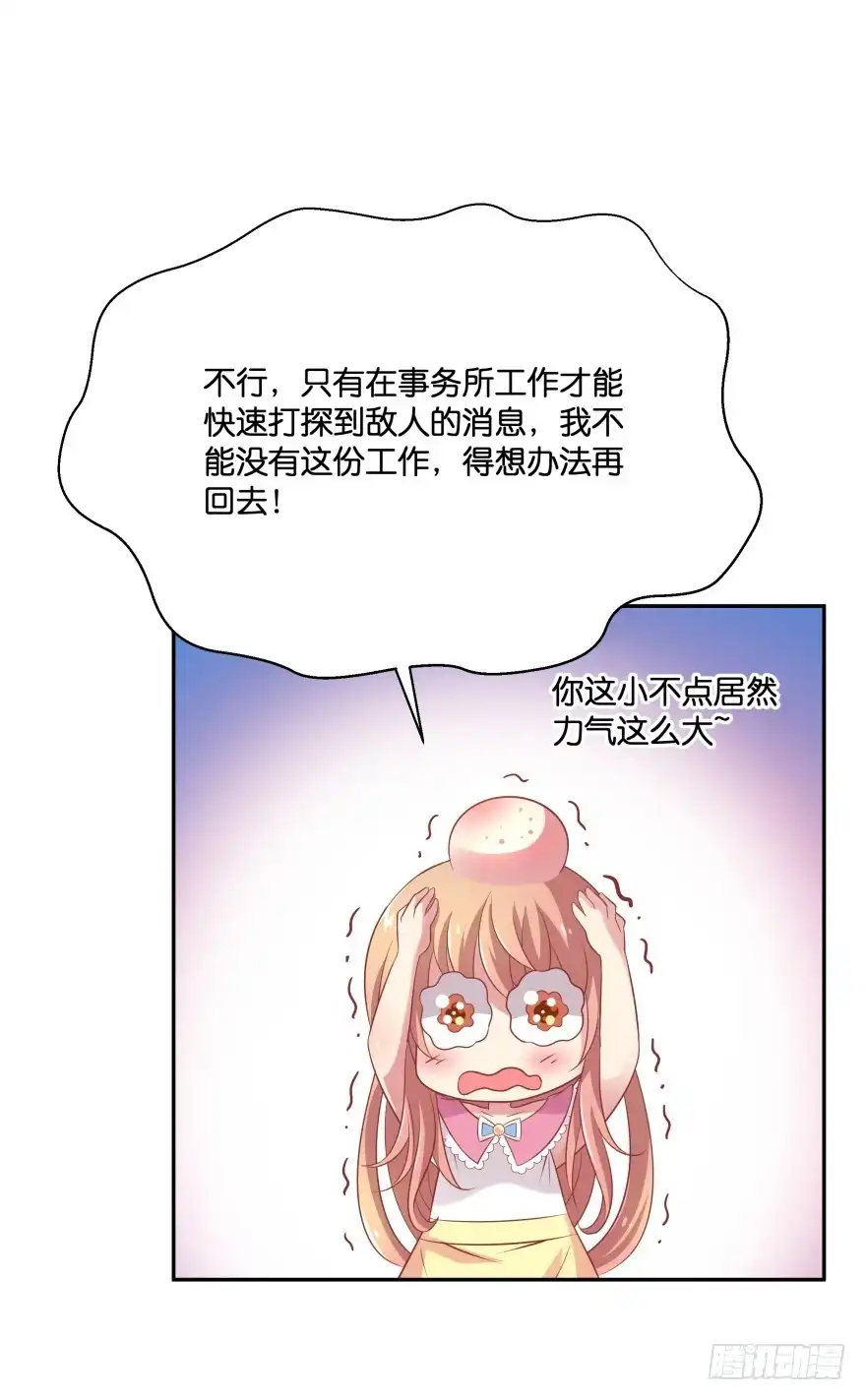 《魔神的恋爱法则》化成灰我也认得你！ 第7页