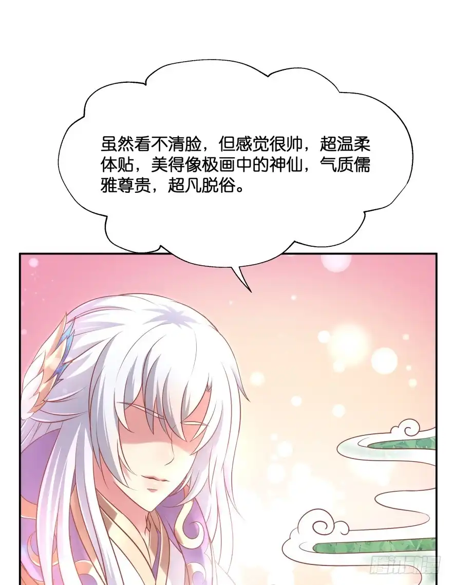 《魔神的恋爱法则》化成灰我也认得你！ 第11页