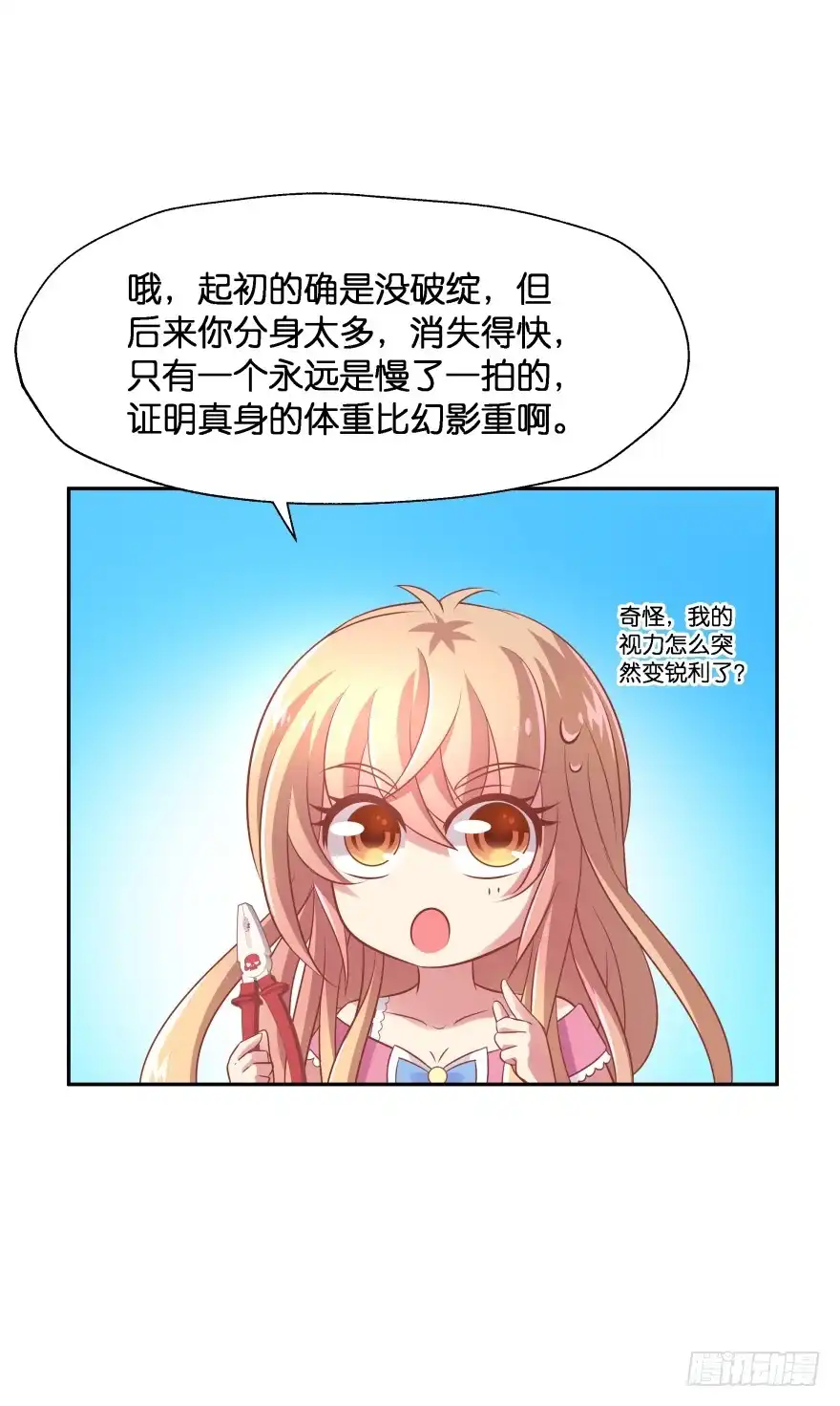 《魔神的恋爱法则》化成灰我也认得你！ 第38页
