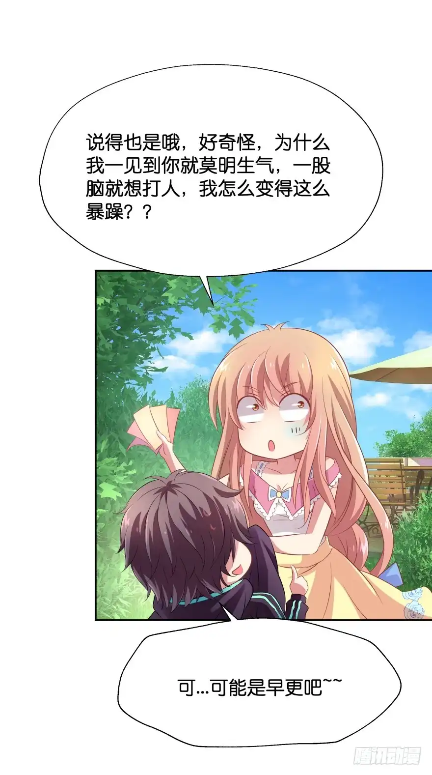 《魔神的恋爱法则》化成灰我也认得你！ 第19页