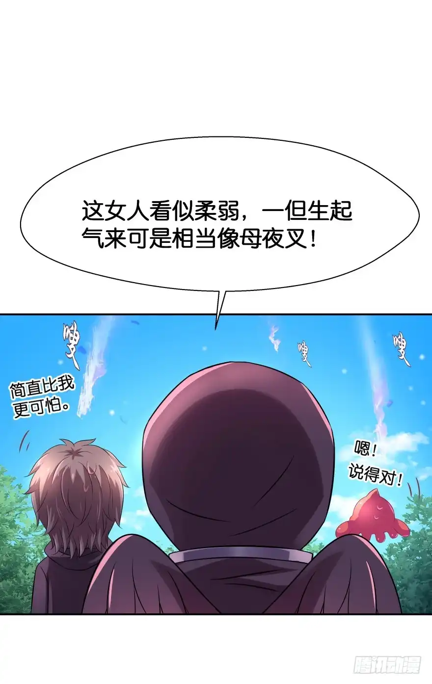 《魔神的恋爱法则》化成灰我也认得你！ 第31页