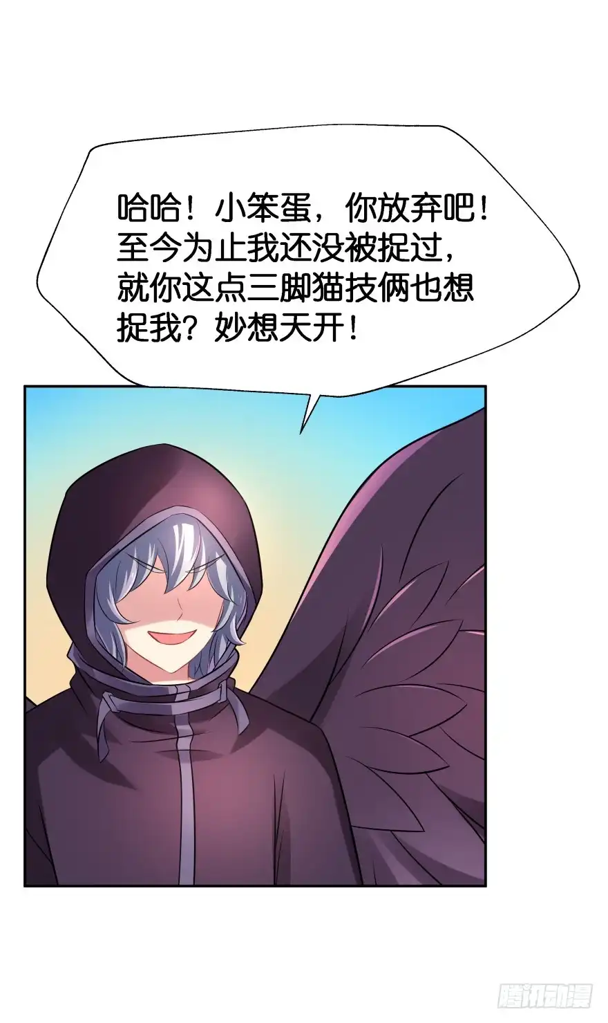 《魔神的恋爱法则》化成灰我也认得你！ 第34页
