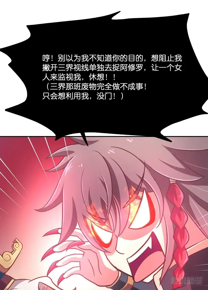 《魔神的恋爱法则》逼婚 第44页