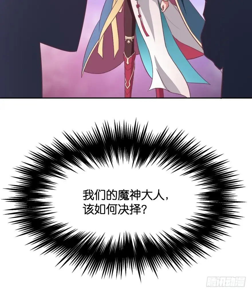 《魔神的恋爱法则》逼婚 第99页