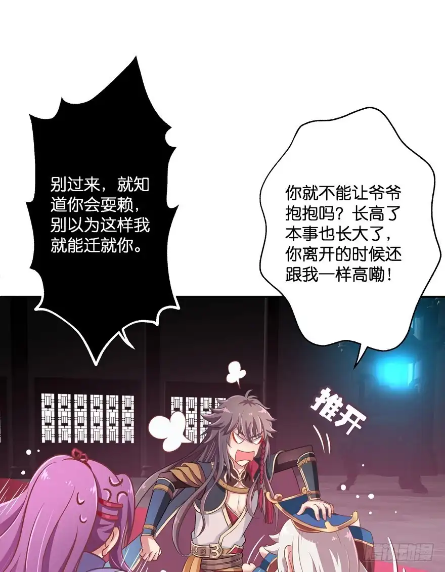《魔神的恋爱法则》逼婚 第71页