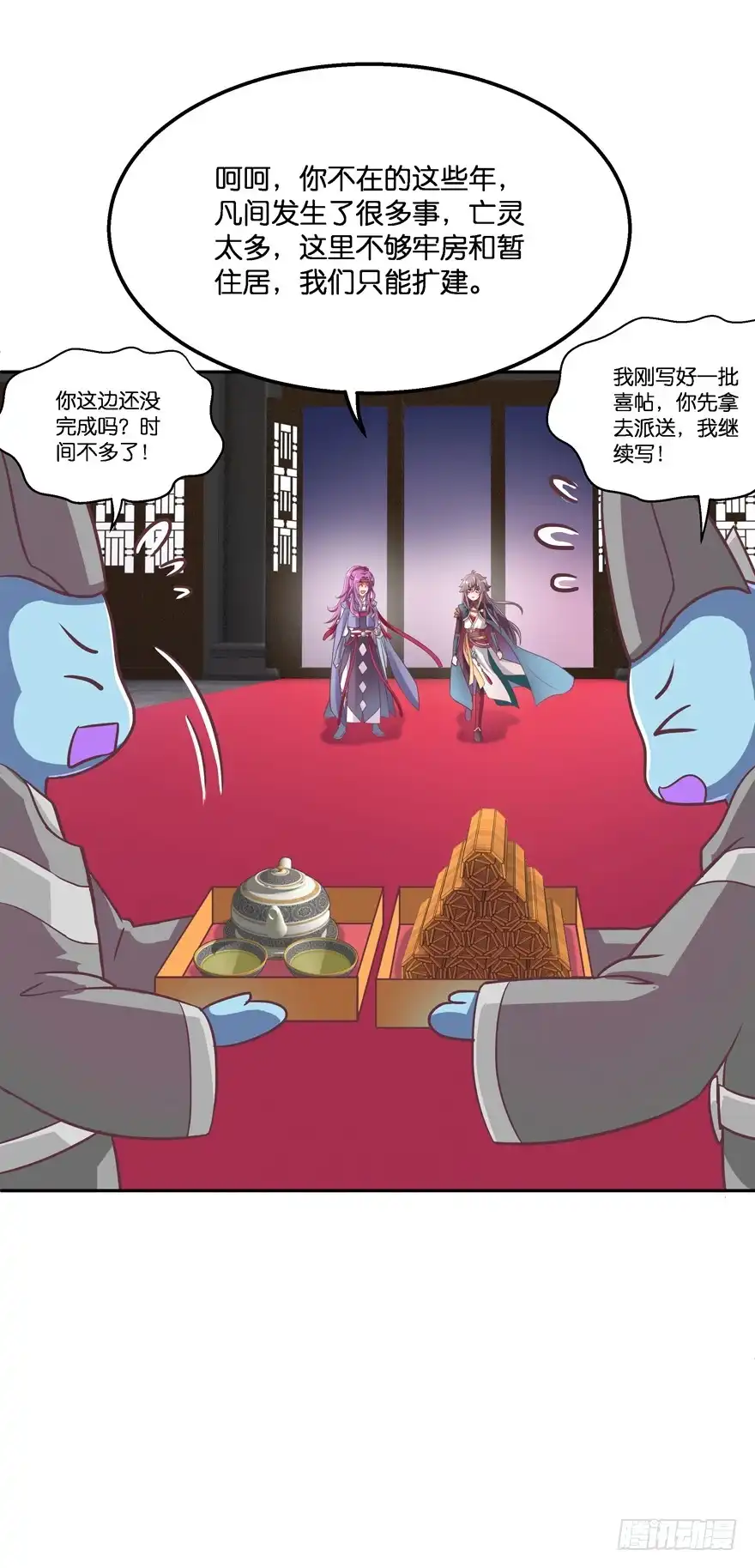 《魔神的恋爱法则》逼婚 第12页
