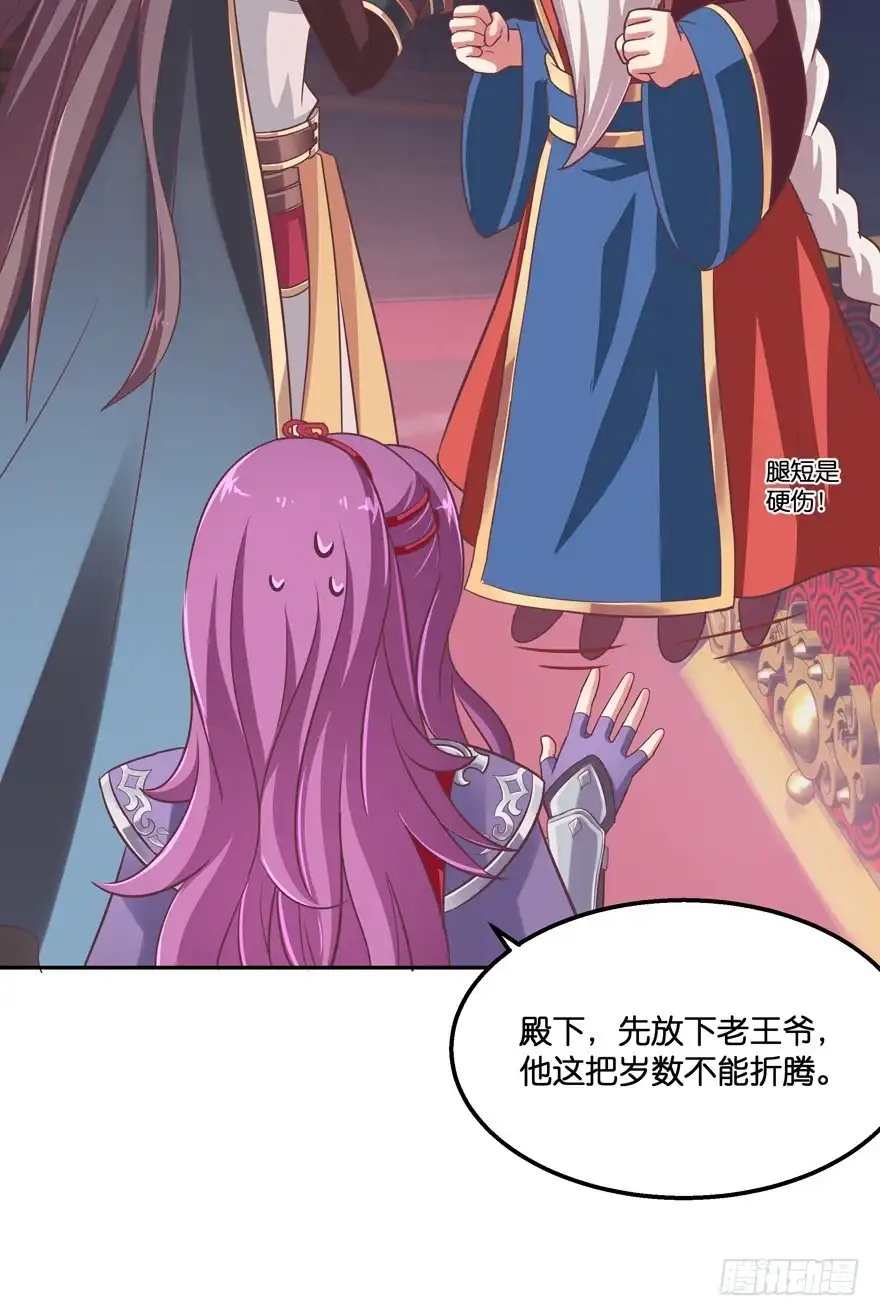 《魔神的恋爱法则》逼婚 第92页