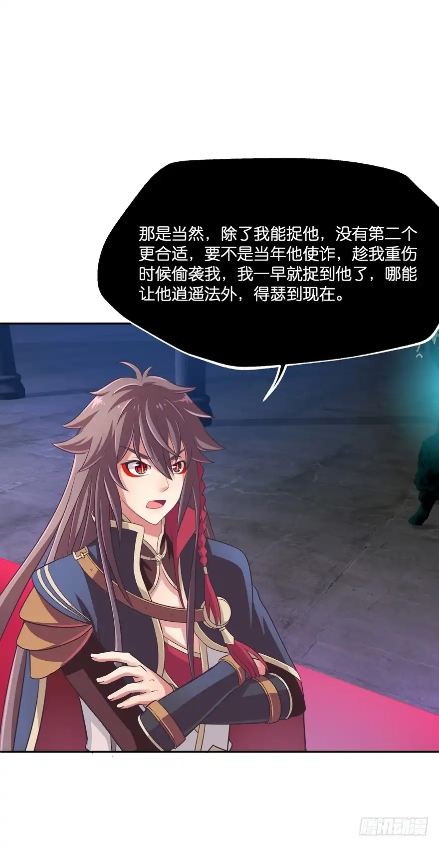 《魔神的恋爱法则》逼婚 第33页
