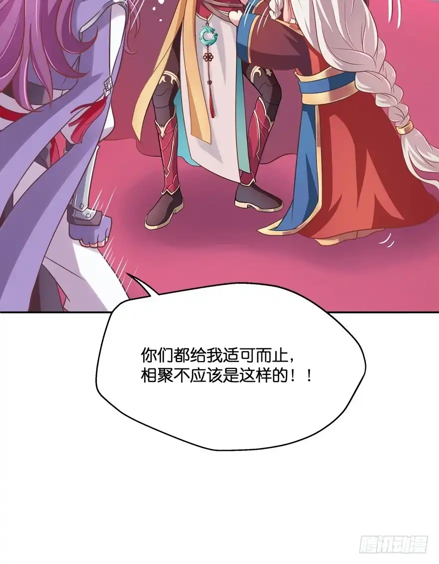 《魔神的恋爱法则》逼婚 第72页