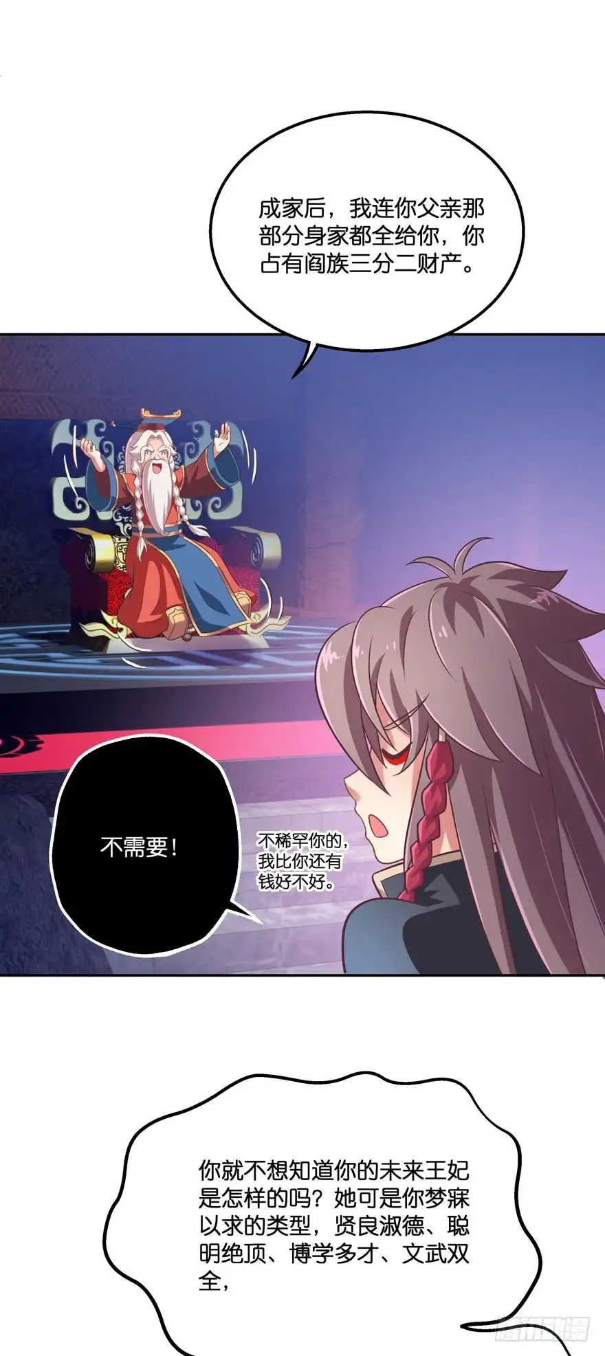 《魔神的恋爱法则》逼婚 第42页