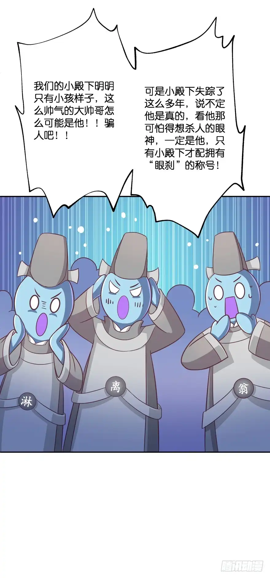 《魔神的恋爱法则》逼婚 第16页