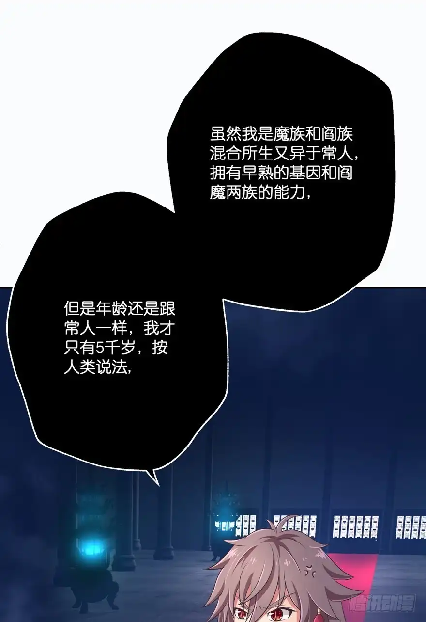 《魔神的恋爱法则》逼婚 第81页