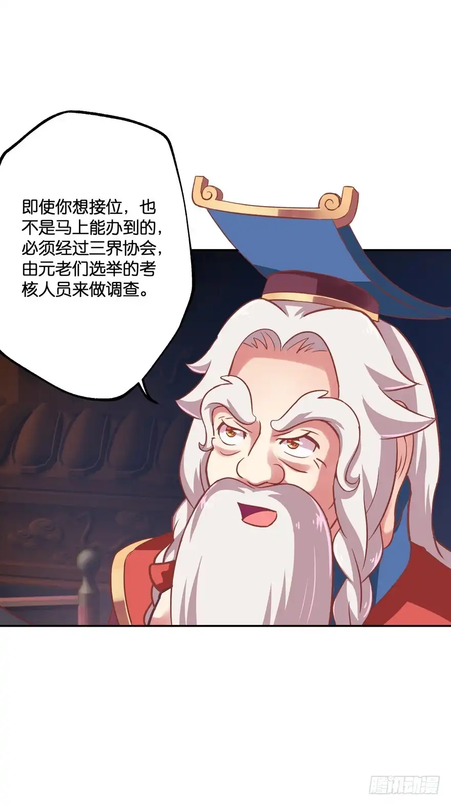 《魔神的恋爱法则》逼婚 第47页