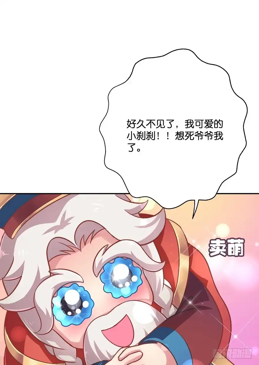 《魔神的恋爱法则》逼婚 第69页
