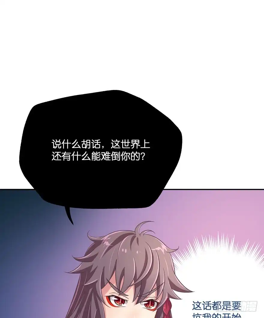 《魔神的恋爱法则》逼婚 第75页
