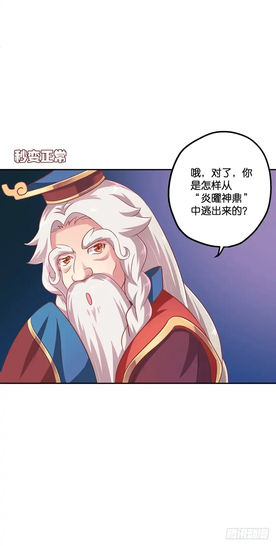 《魔神的恋爱法则》逼婚 第25页