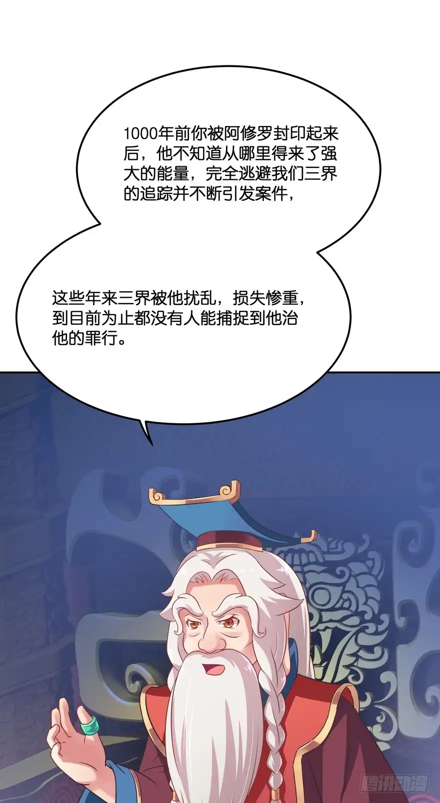 《魔神的恋爱法则》逼婚 第31页