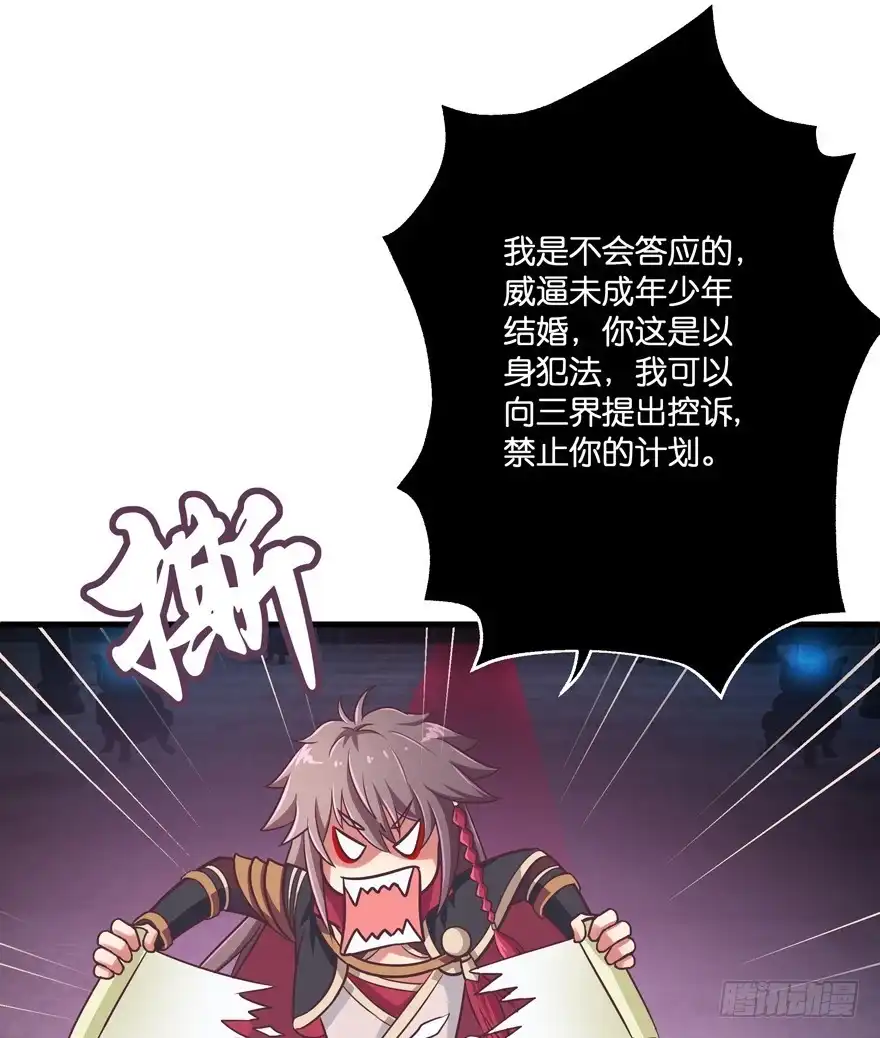 《魔神的恋爱法则》逼婚 第85页