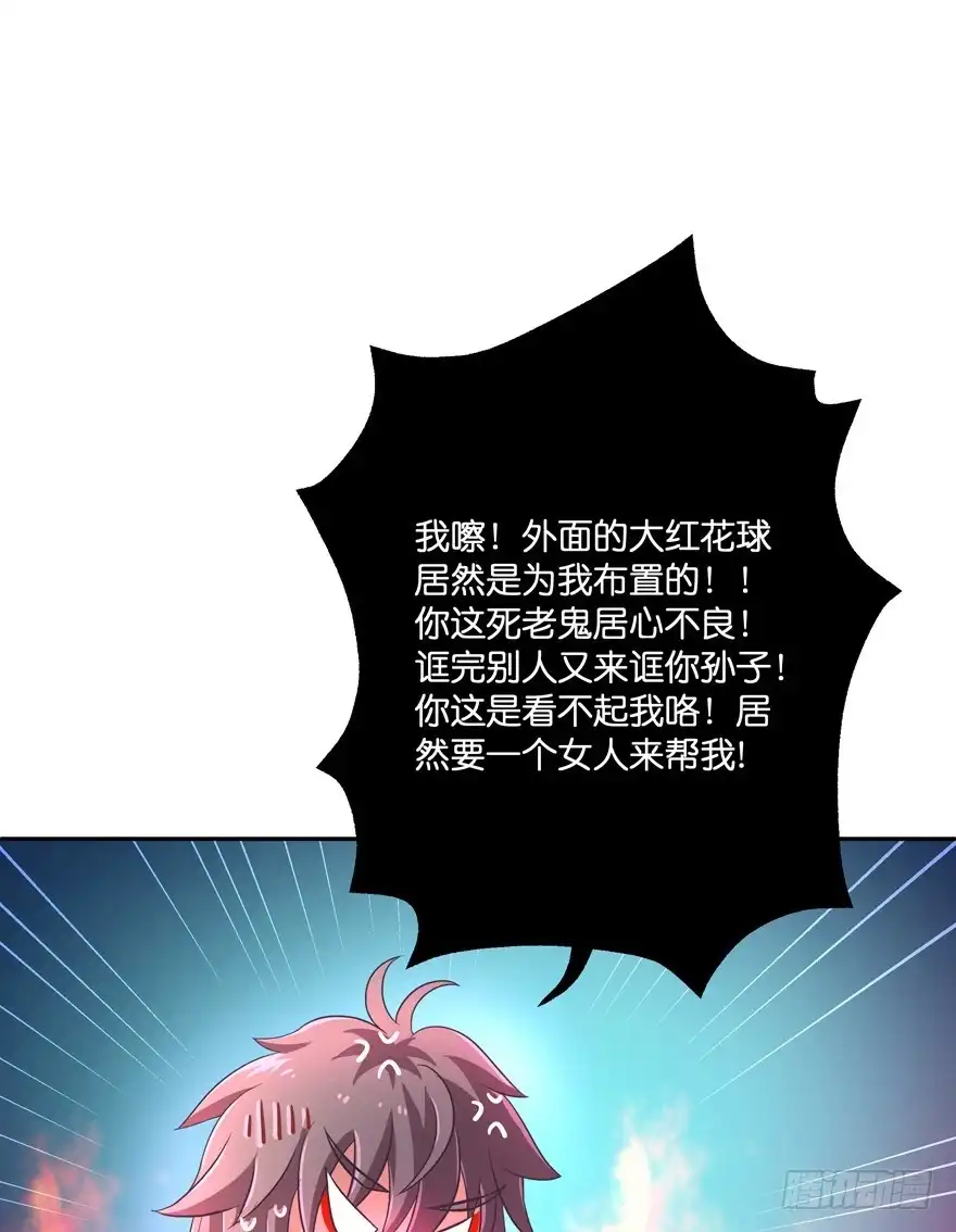 《魔神的恋爱法则》逼婚 第79页