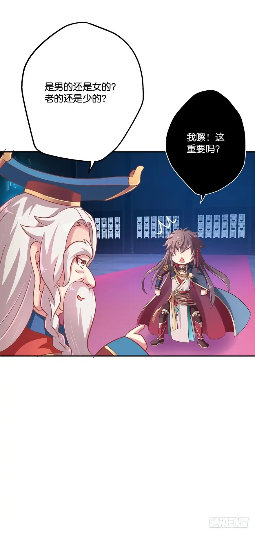 《魔神的恋爱法则》逼婚 第27页
