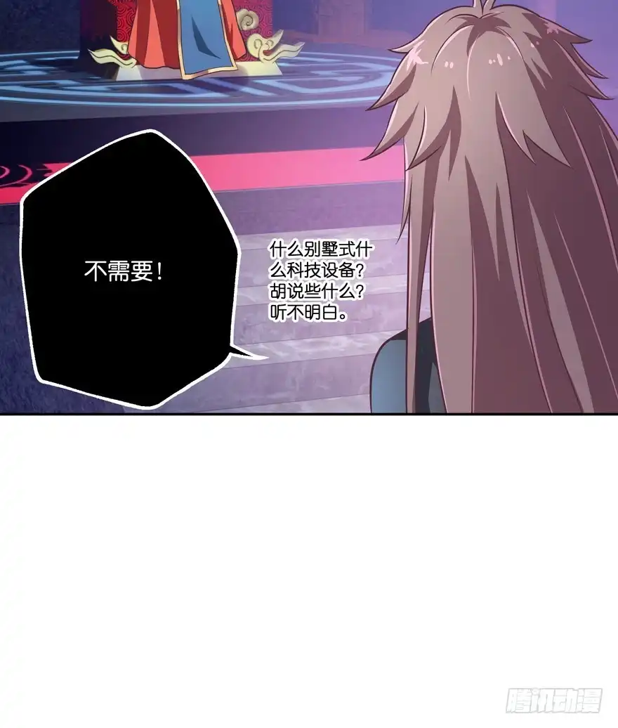 《魔神的恋爱法则》逼婚 第84页